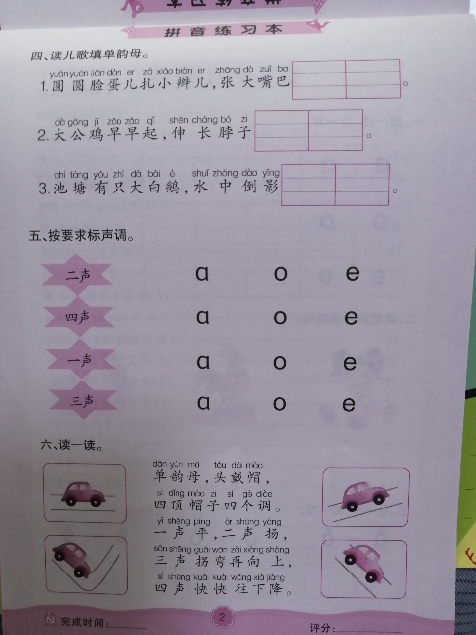 今日拼音作業