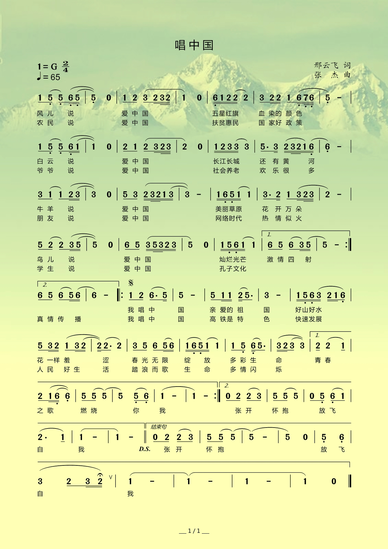 张杰(杰之音)歌颂祖国原创歌谱作品阅览
