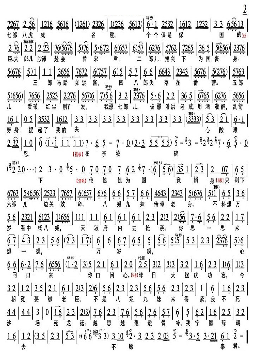 京剧《佘太君抗婚》老旦四个经典唱段(王晶华亲授)
