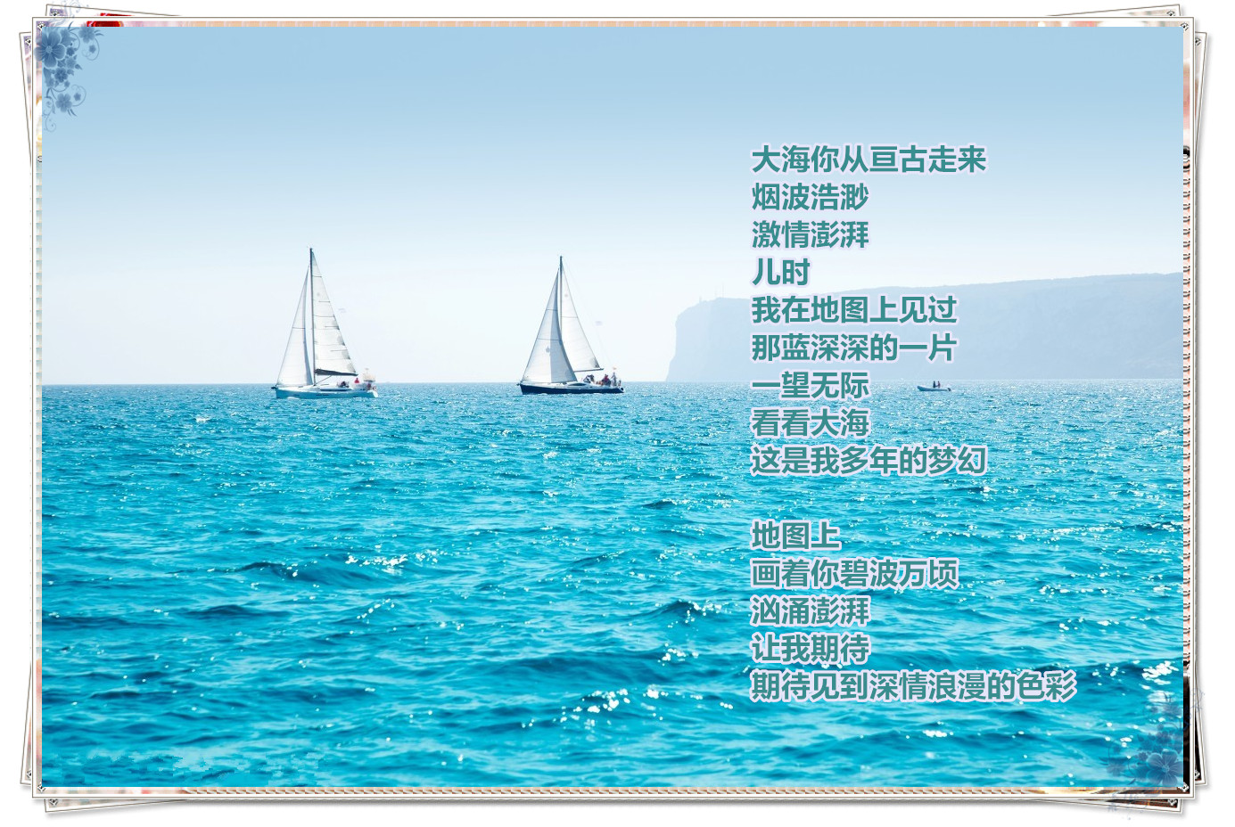 朗诵诗心中的大海作者紫玉冰秋