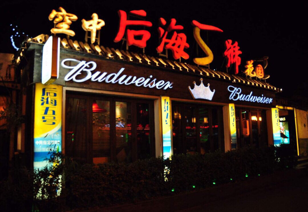北京游记