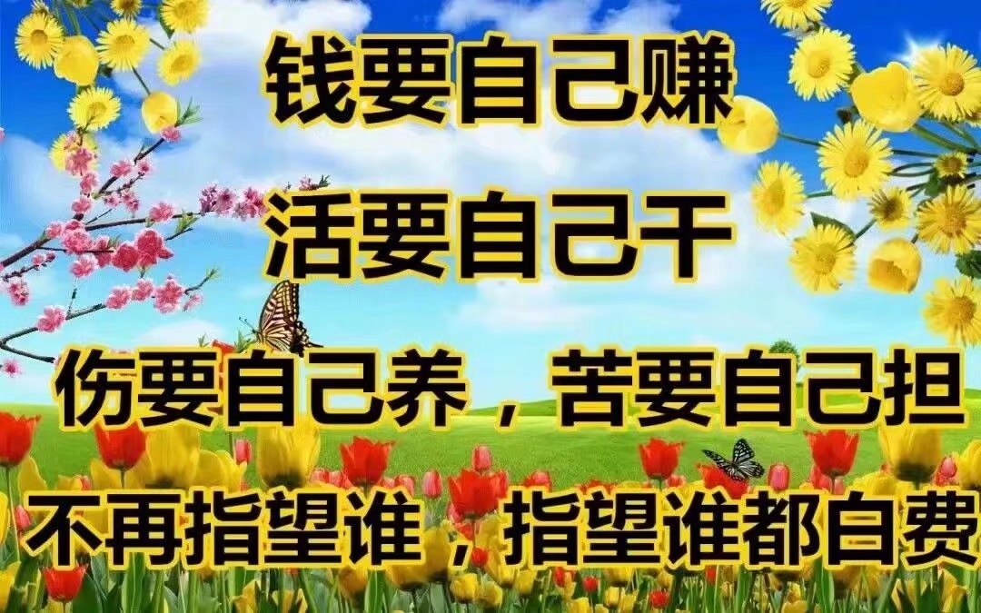 人生慢慢如何看淡,谁都不易感恩所有过往,不忘初心.