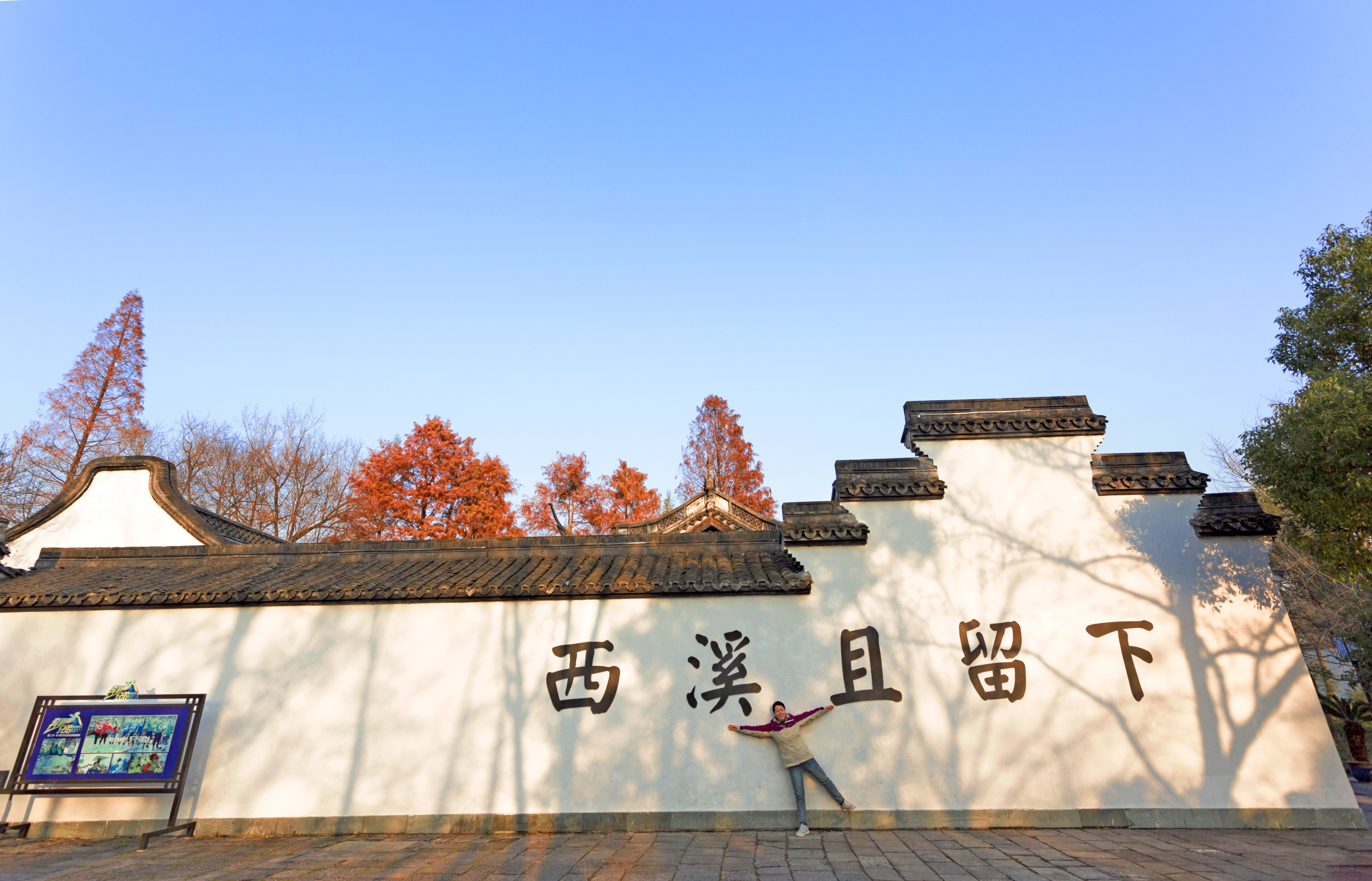 这里生态资源丰富,自然景观质朴,文化积淀深厚,曾与西湖,西泠并称为