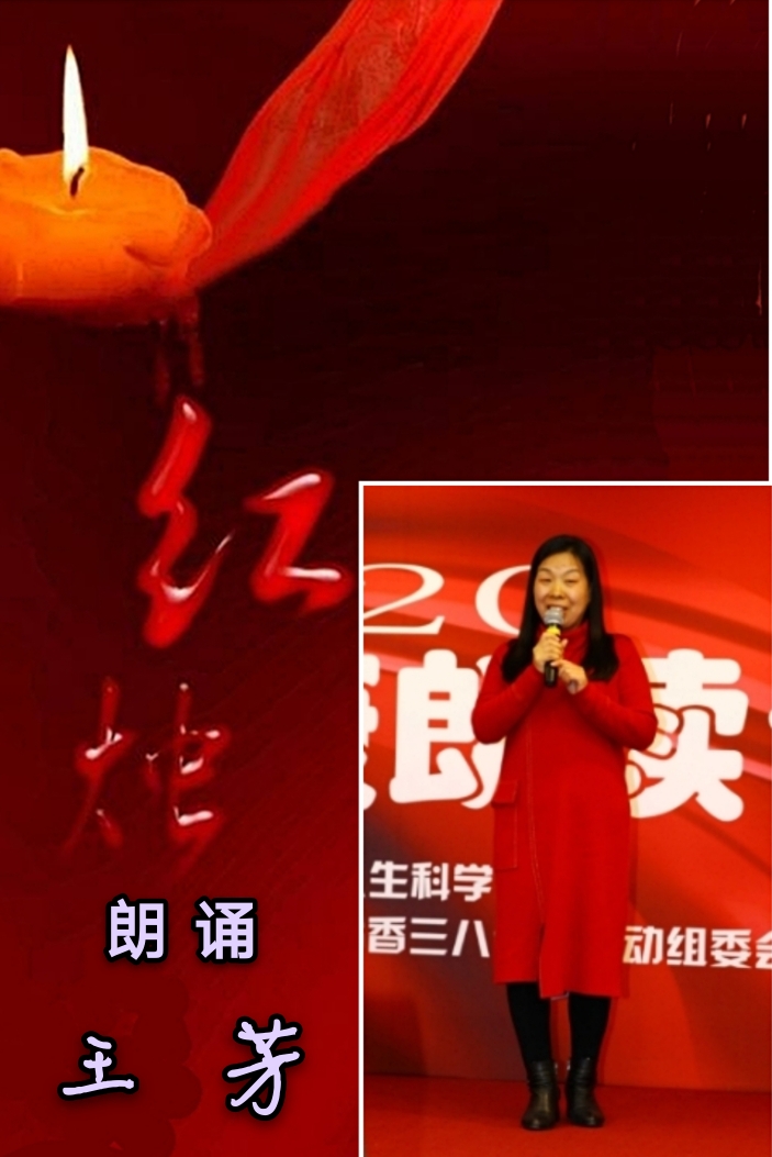 【远方之声】总部二群 每周同题朗诵会 第二十期朗诵作品《红烛》