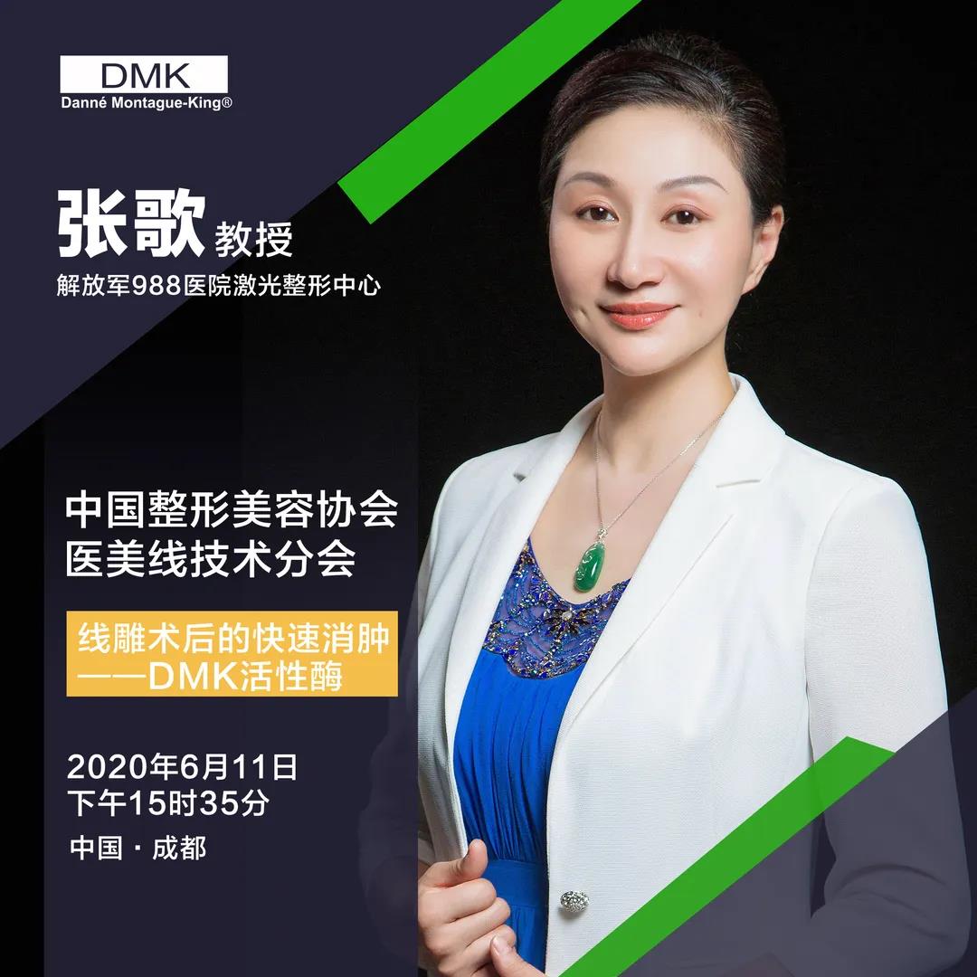 dmk获中国整形美容协会医美线技术分会认可授牌