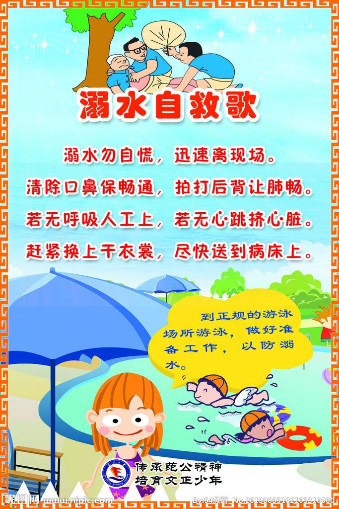 严禁孩子玩水,杜绝孩子到井边,河边等危险水域玩耍,防止出现溺水死亡