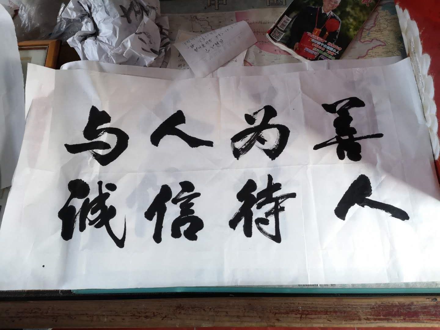 这是老人写的一幅字.