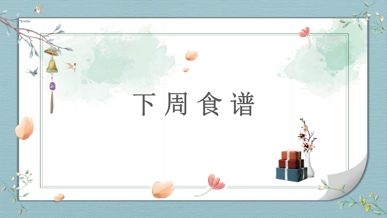 合肥市泰山路幼儿园:幼儿食谱(2020年10月第三周)