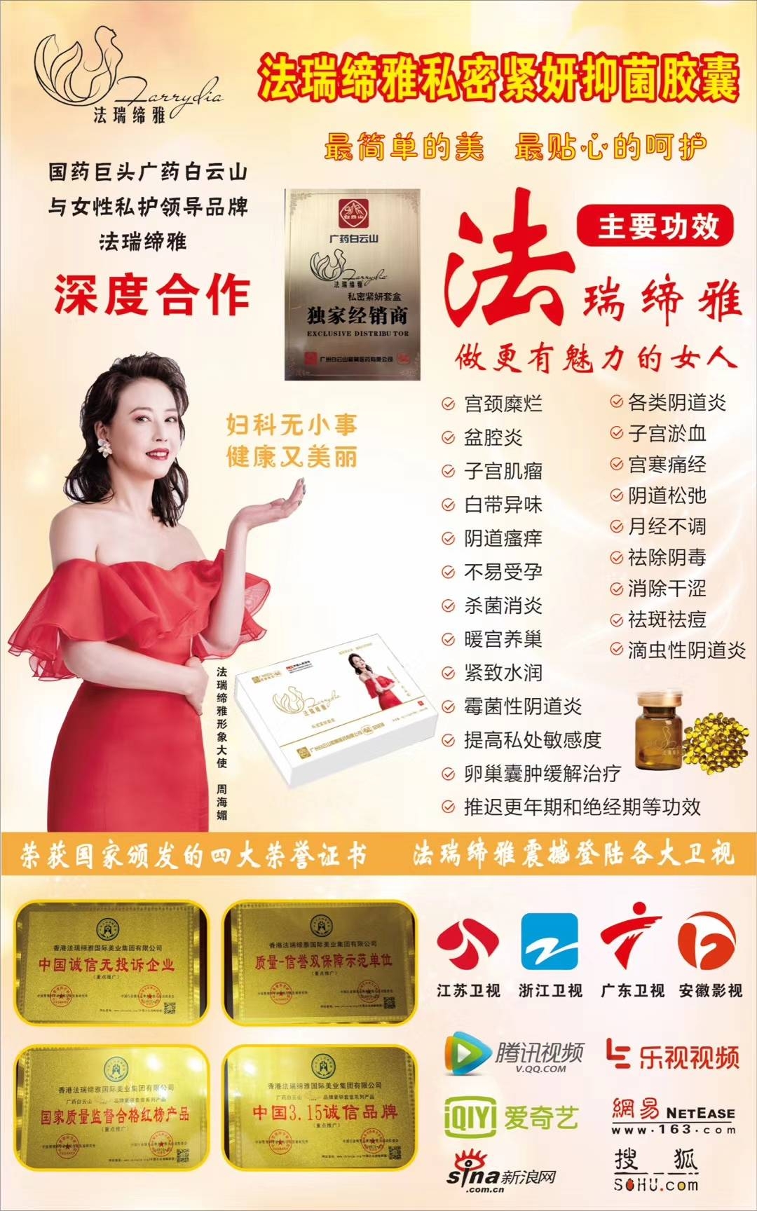 法瑞缔雅是什么?法瑞缔雅有什么功效?