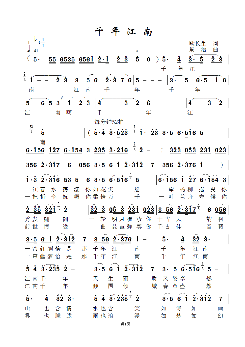千年江南-黄峥版