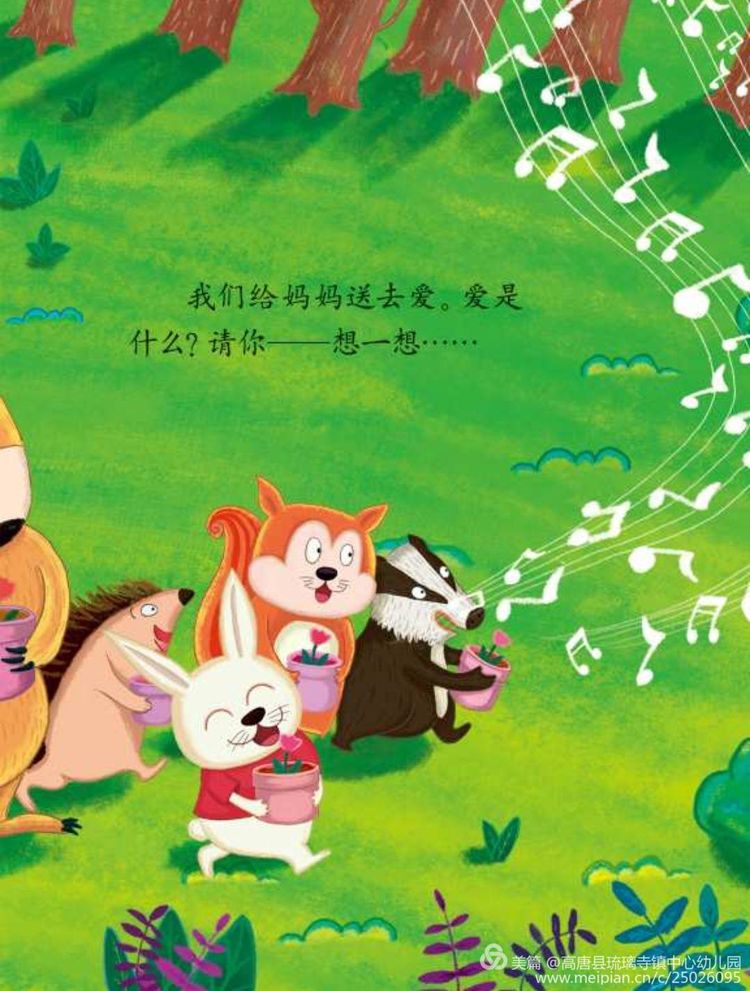 东庄幼儿园吴老师绘本故事分享《送给妈妈的爱》