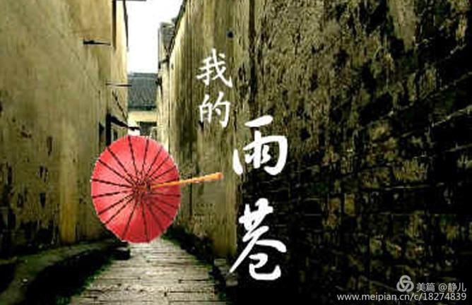 我的雨巷