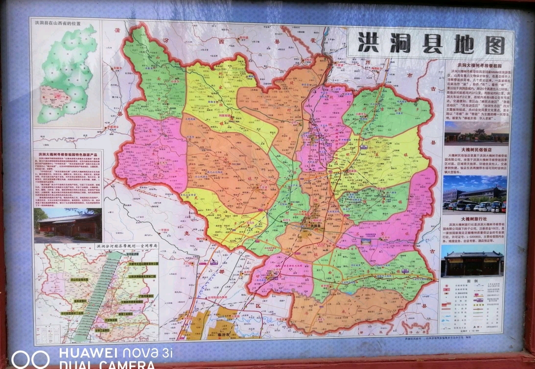 洪洞县行政区划图图片