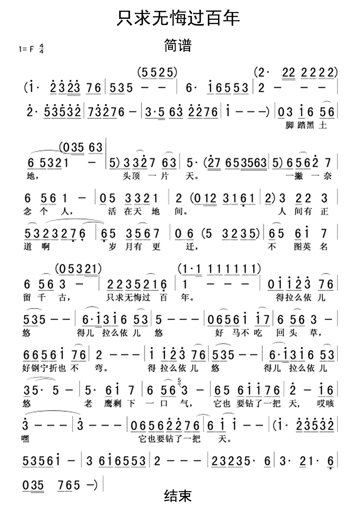 只求无悔过百年