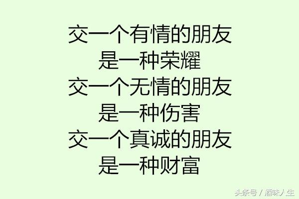 珍惜真心交朋友