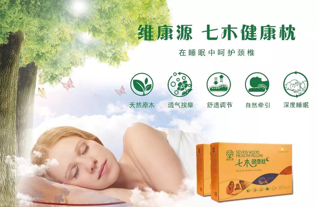 七木健康枕介绍,一款治疗颈椎睡眠的宝贝