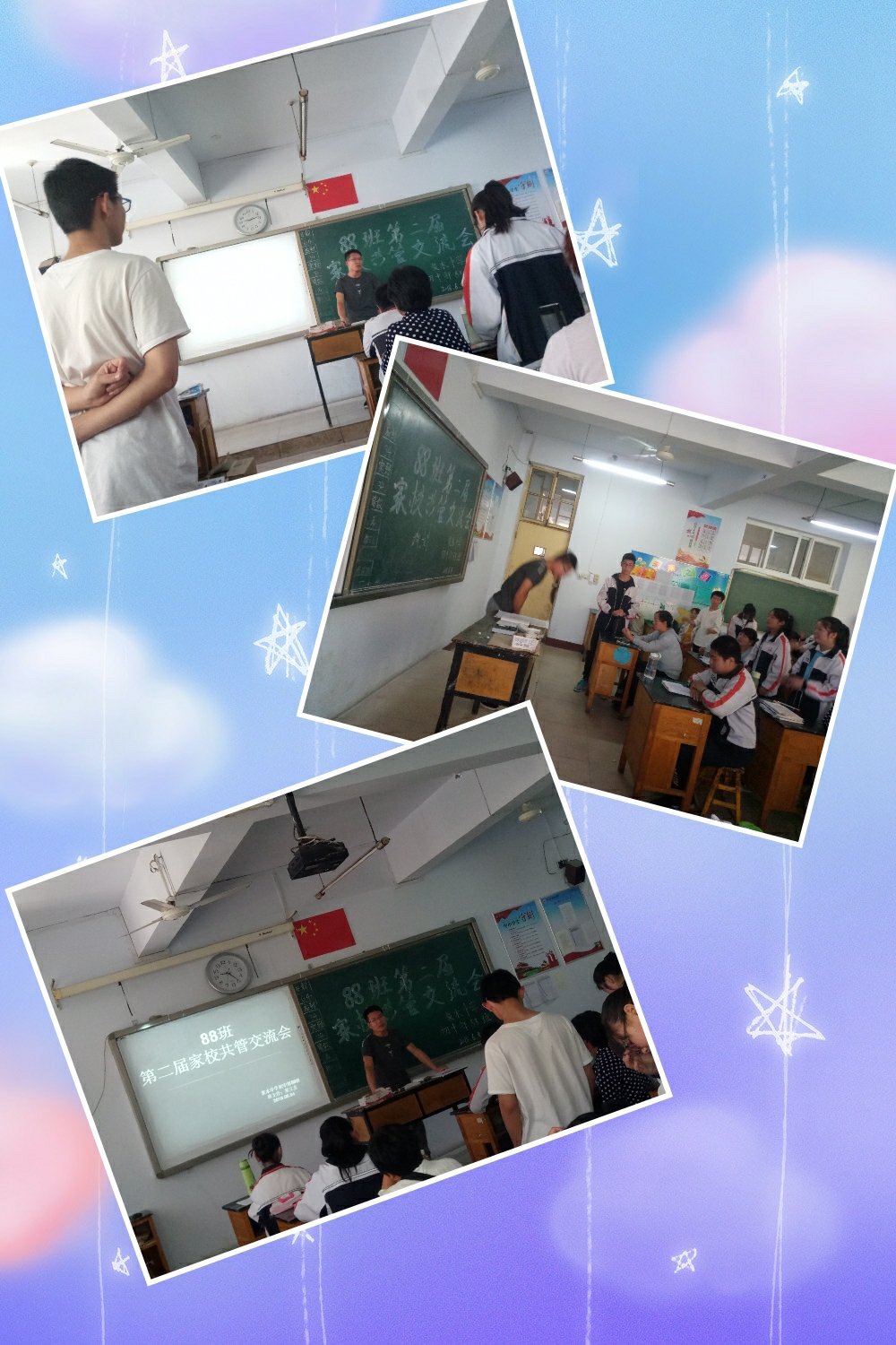 浆水中学初中部88班第二届家校共管交流会成功召开