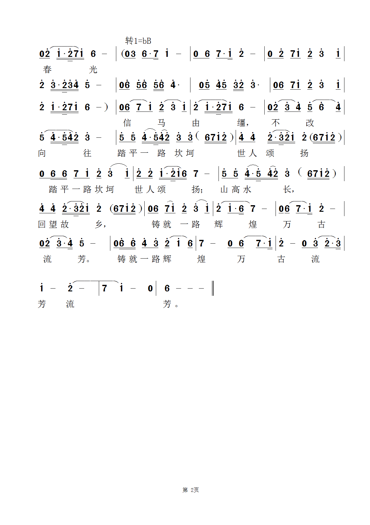 丝路花雨韩凤君版