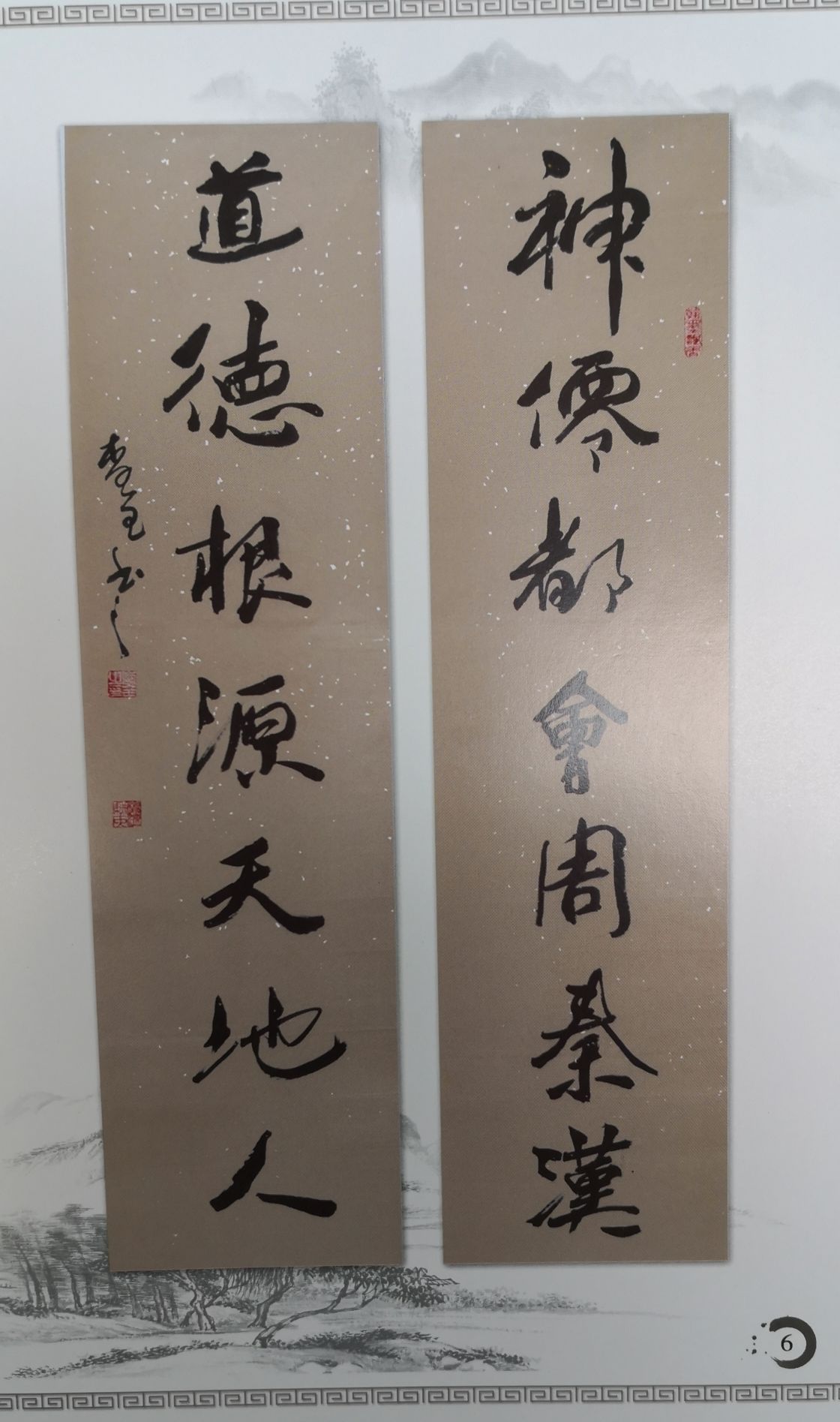 李全书法国画作品欣赏