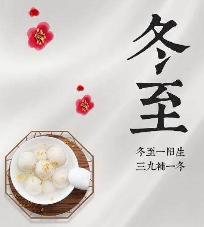 冬至吃饺子的来历