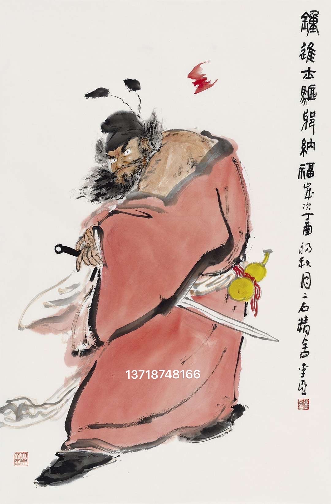 霍春阳入室弟子李亚钟馗图