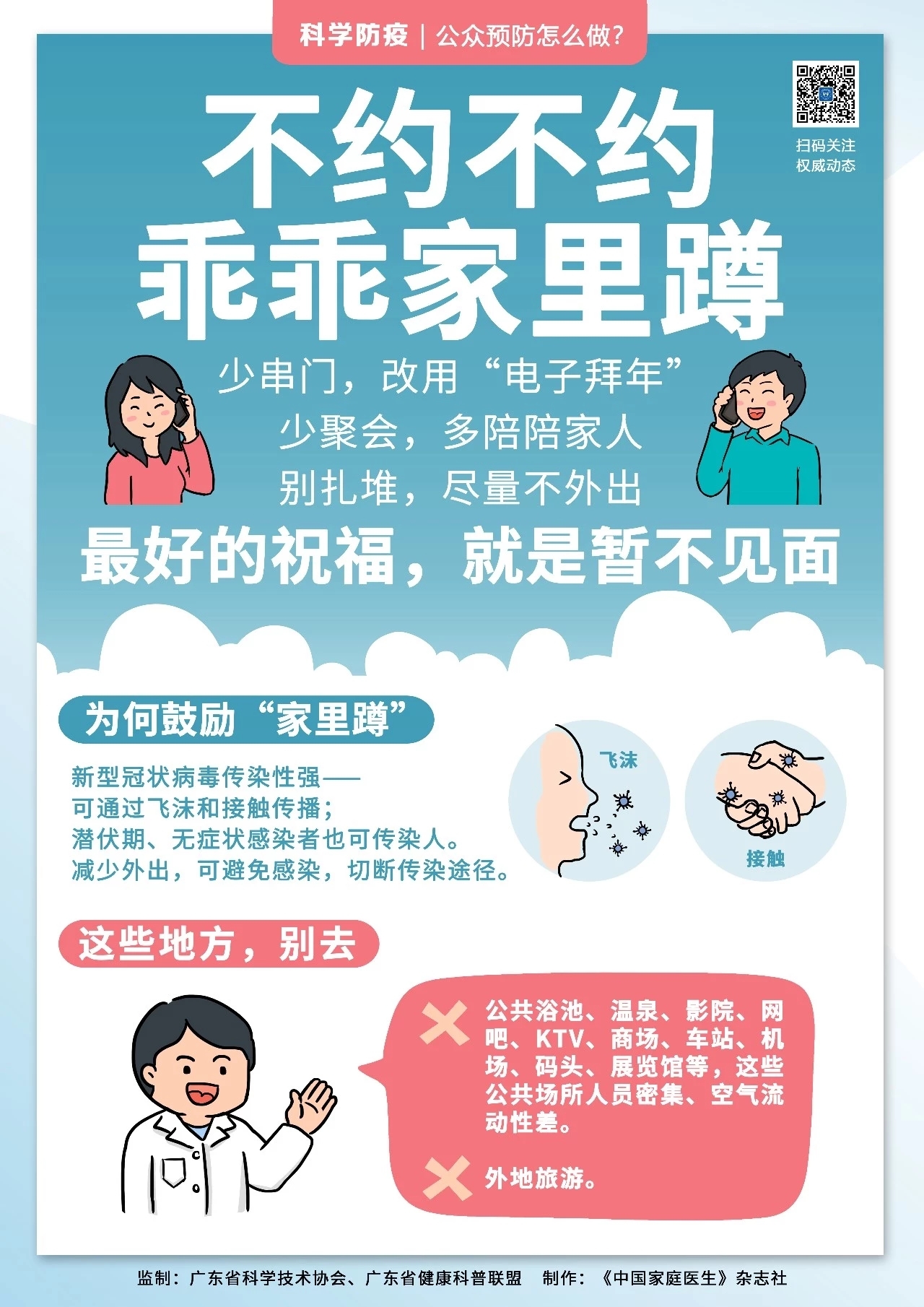 【蓬莱市小皂社区幼儿园】防疫情从我做起————留在家中,不要出门