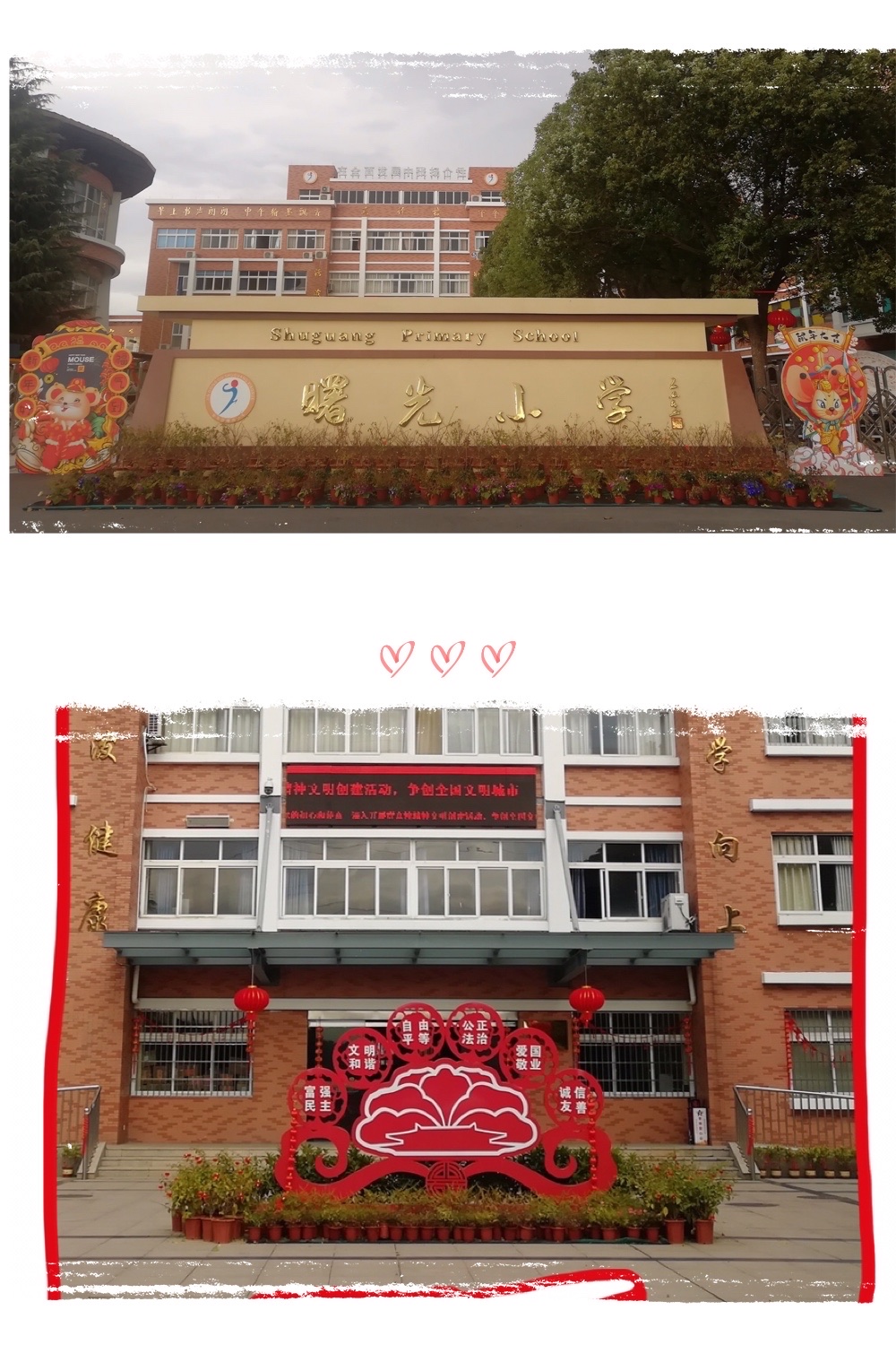 金东区曙光小学飞行乐考大作战!"鼠"我最棒——记二年级乐考风采