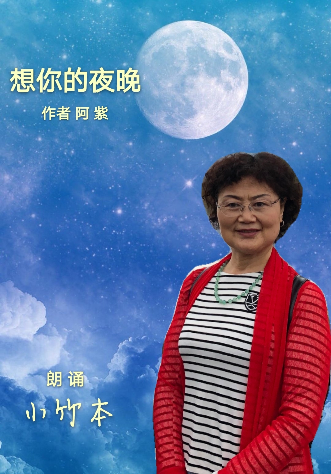 主持人报幕:《想你的夜晚》