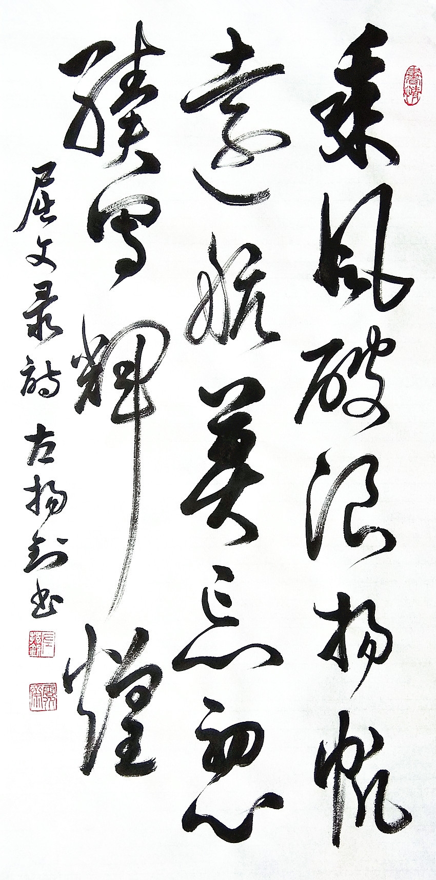 笔歌墨舞抒情趣 一一左扬钊书法作品选粹
