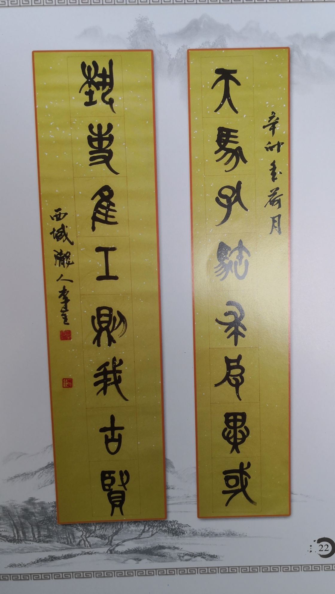 李全书法国画作品欣赏