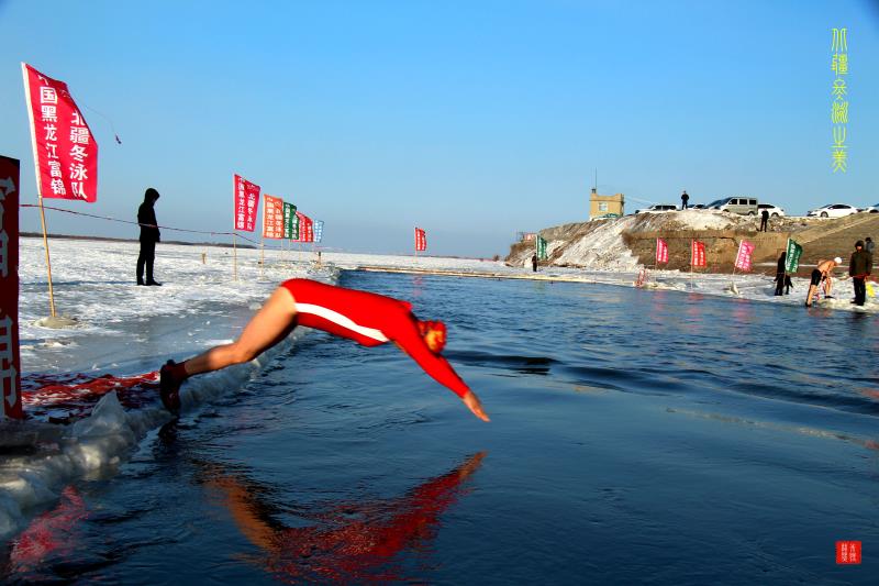 冬泳的魅力,醉人的北疆