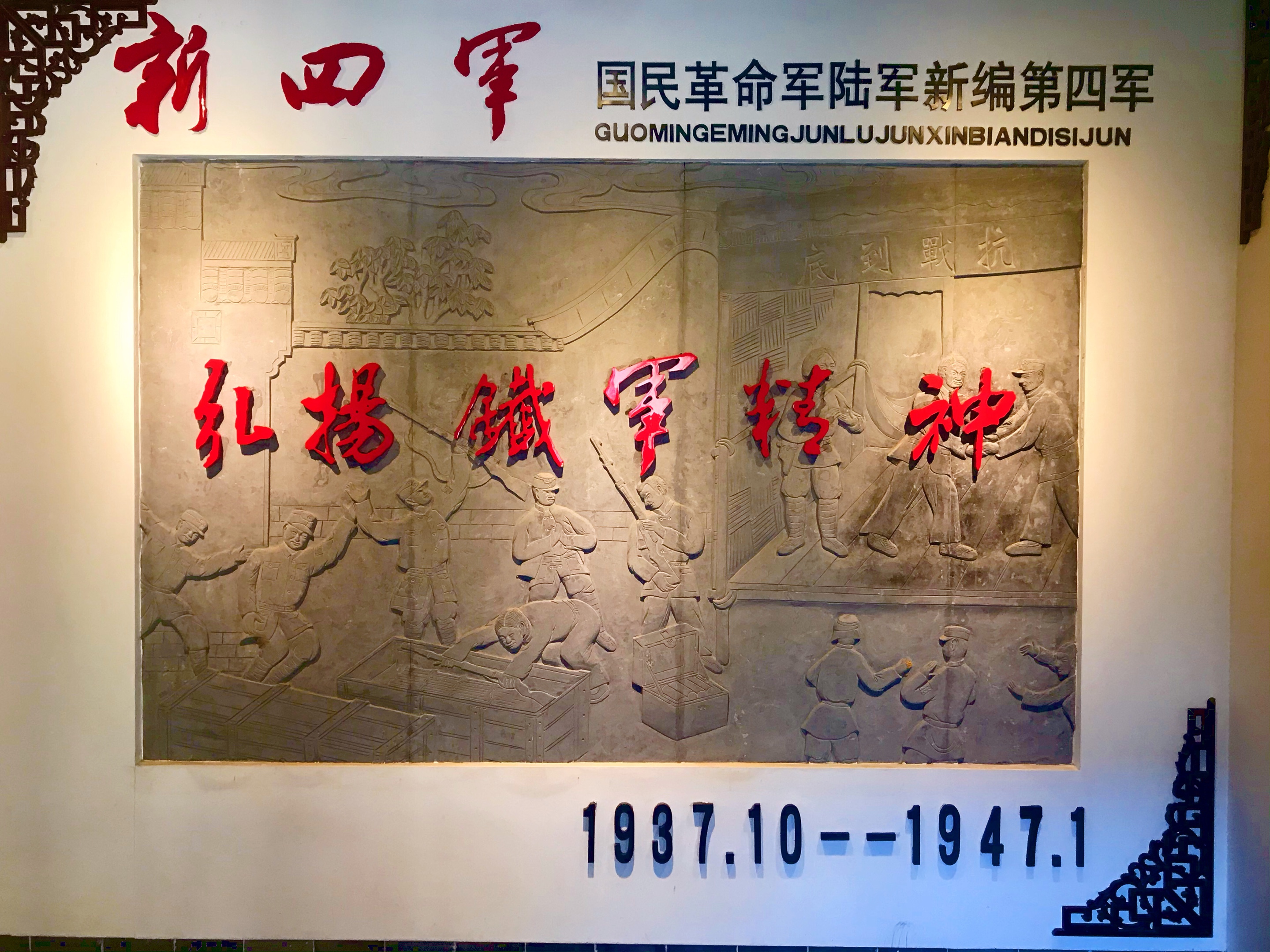 红色之旅参观岩寺新四军军部旧址原创首发