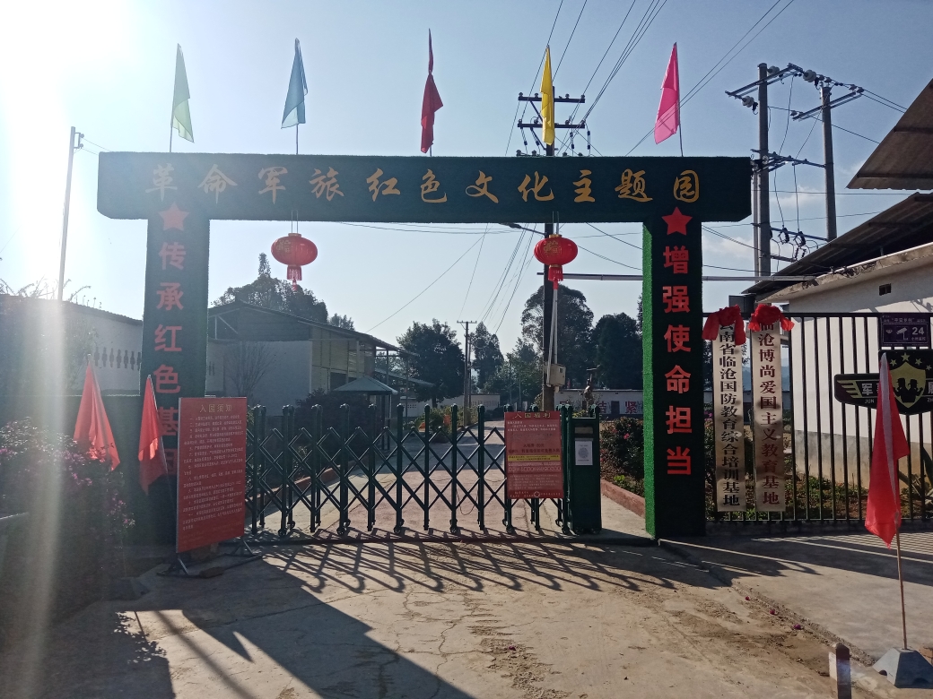 临沧市国防教育综合培训基地《革命军旅红色文化主题园》大门