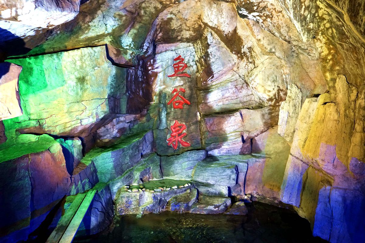 有着神秘色彩,好玩又不累的鱼谷洞泉