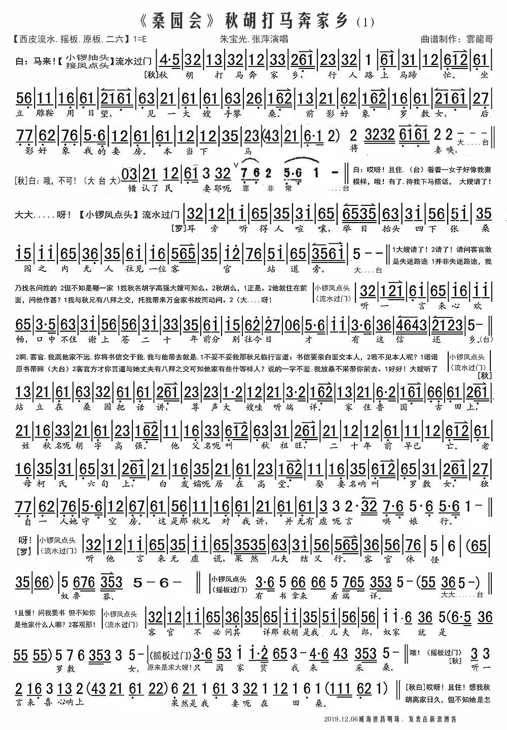 京剧《桑园会》