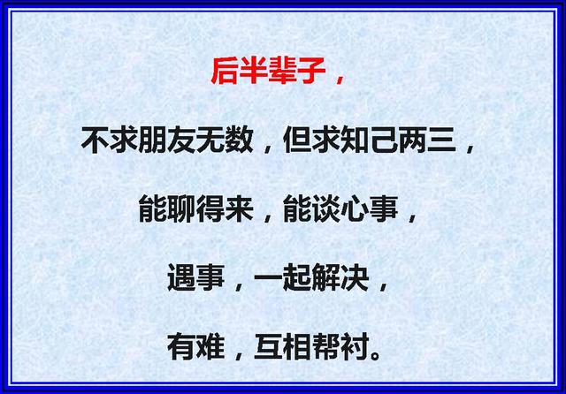 前半生已过,后半生该怎么活?说得太好了