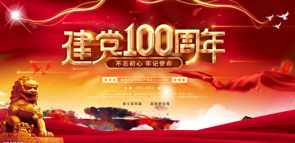 七律 纪念建党一百周年