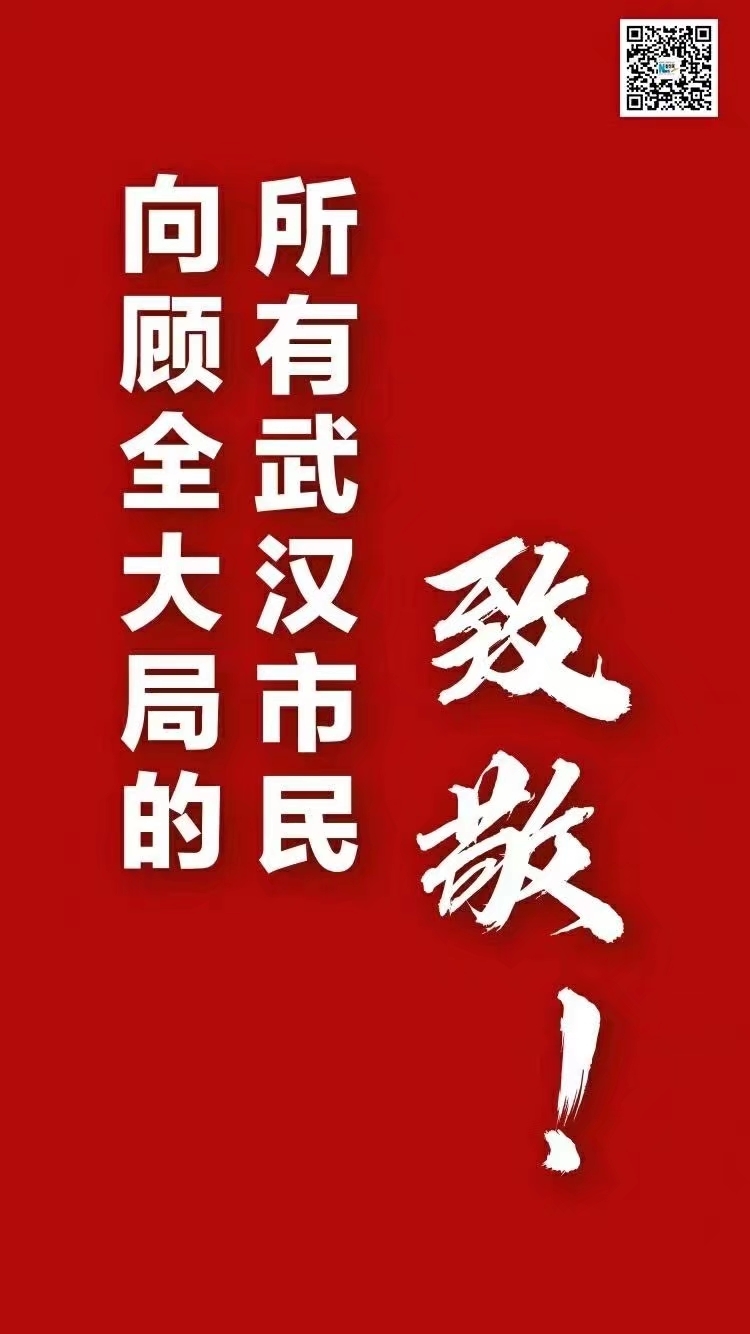 武汉加油挺住,人们平安健康