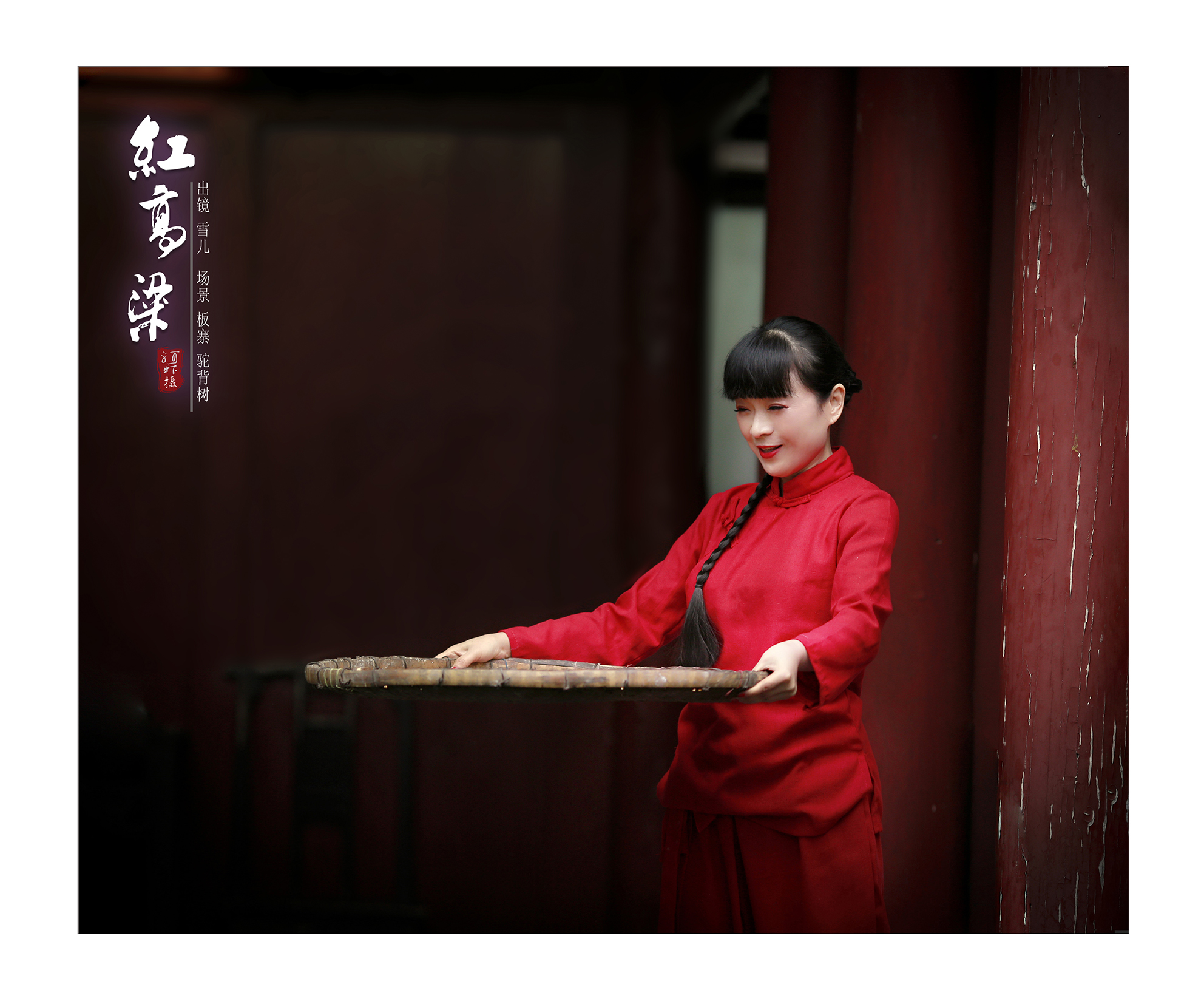 红高粱----荔波九儿