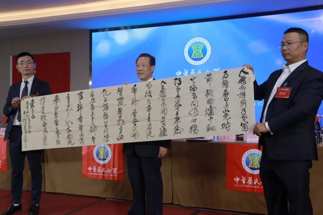 中华晏氏企业家联谊会 div(2019.成都)会员大会/div>