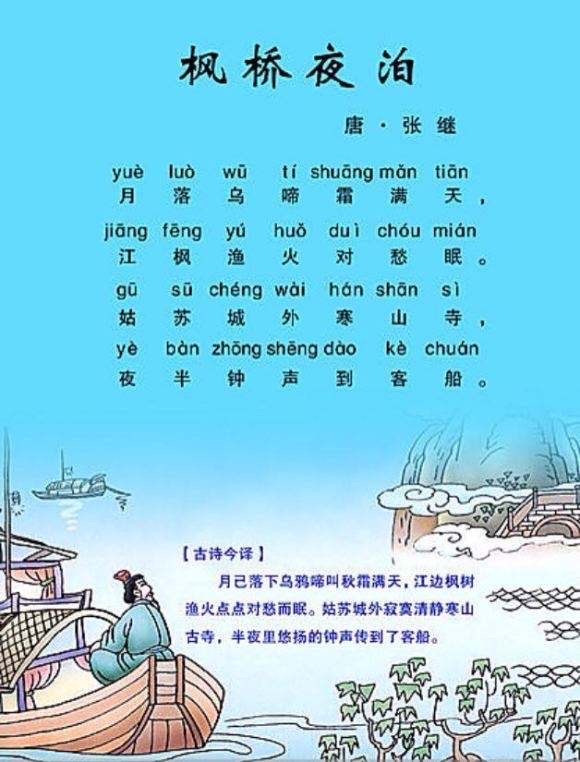 枫桥夜泊注音版古诗,拼音,翻译_大山谷图库