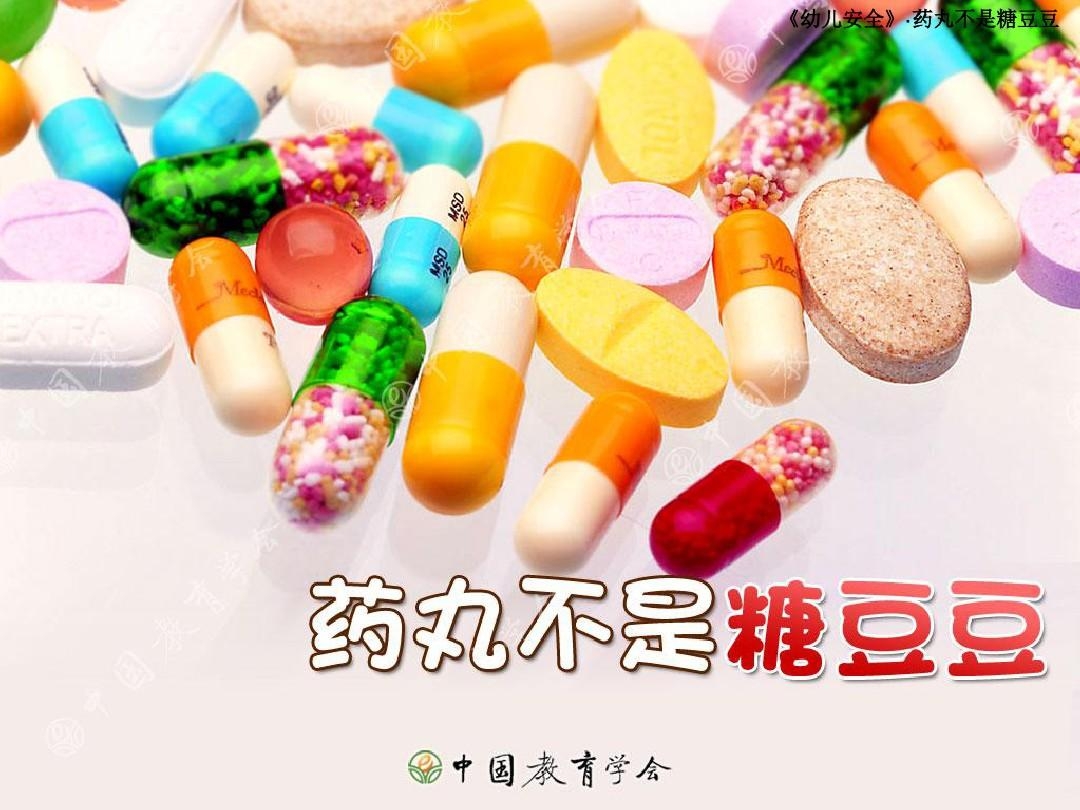 2020年4月7日 星期二 安全活动 《药品不能乱吃》