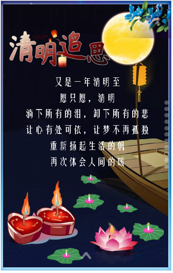 又是一年清明节,一份问候思亲浓