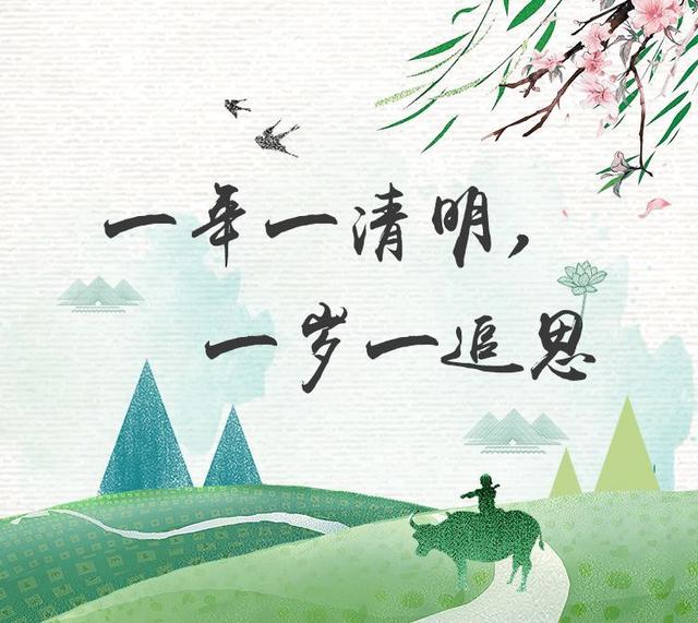 清明追思(首发)