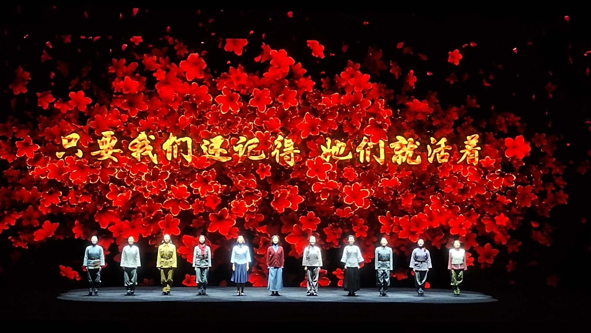 《巾帼》演员谢幕