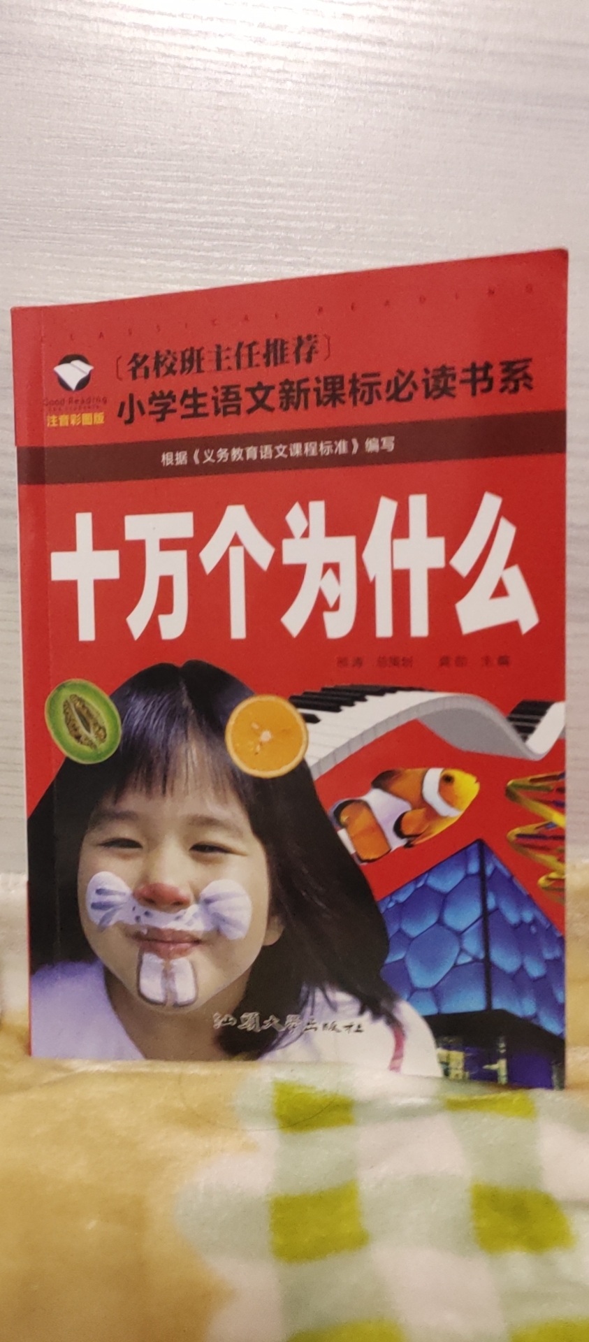 永清縣第一小學