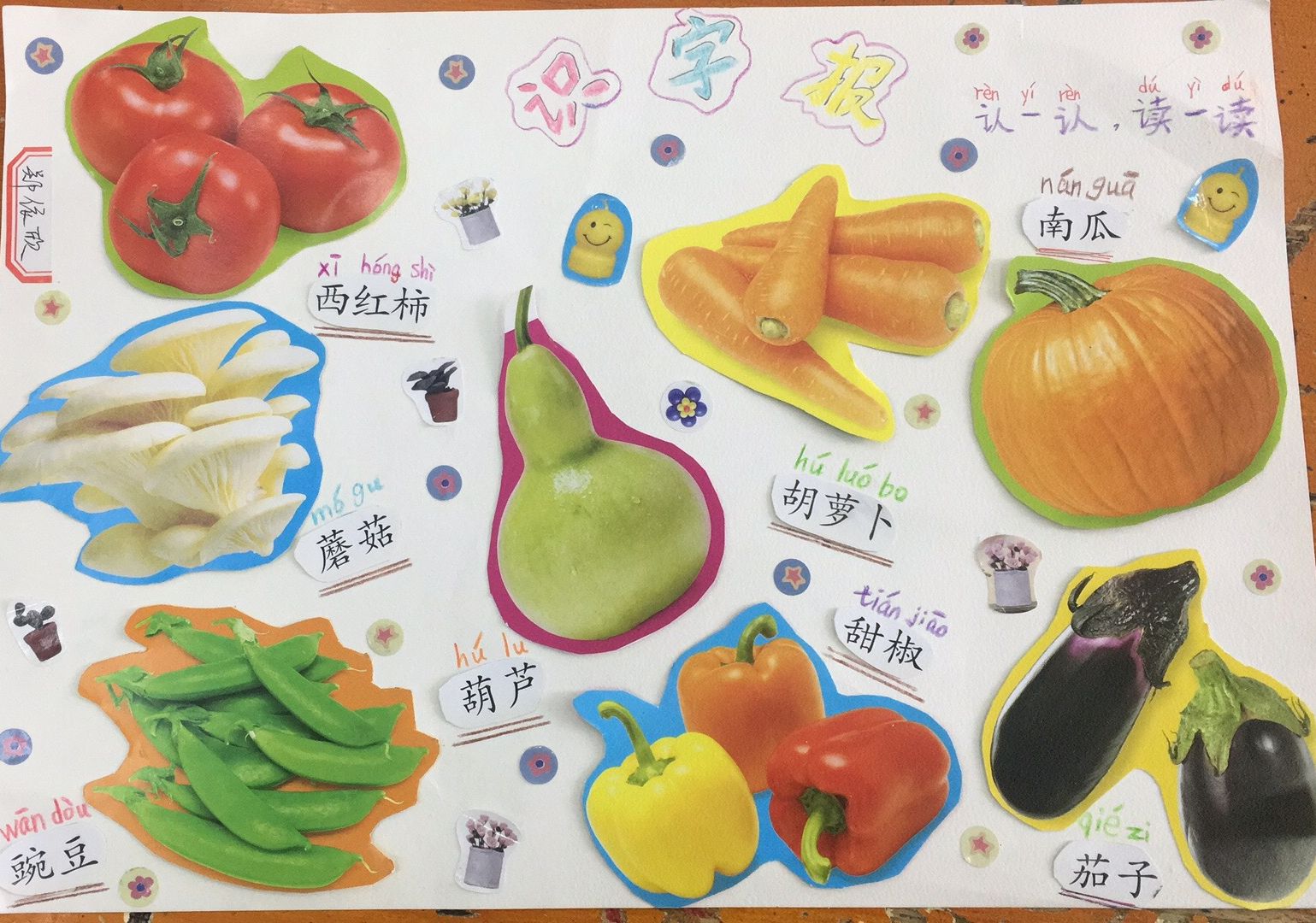 柳市九小一年级"小水滴中队"识字报创意大赛