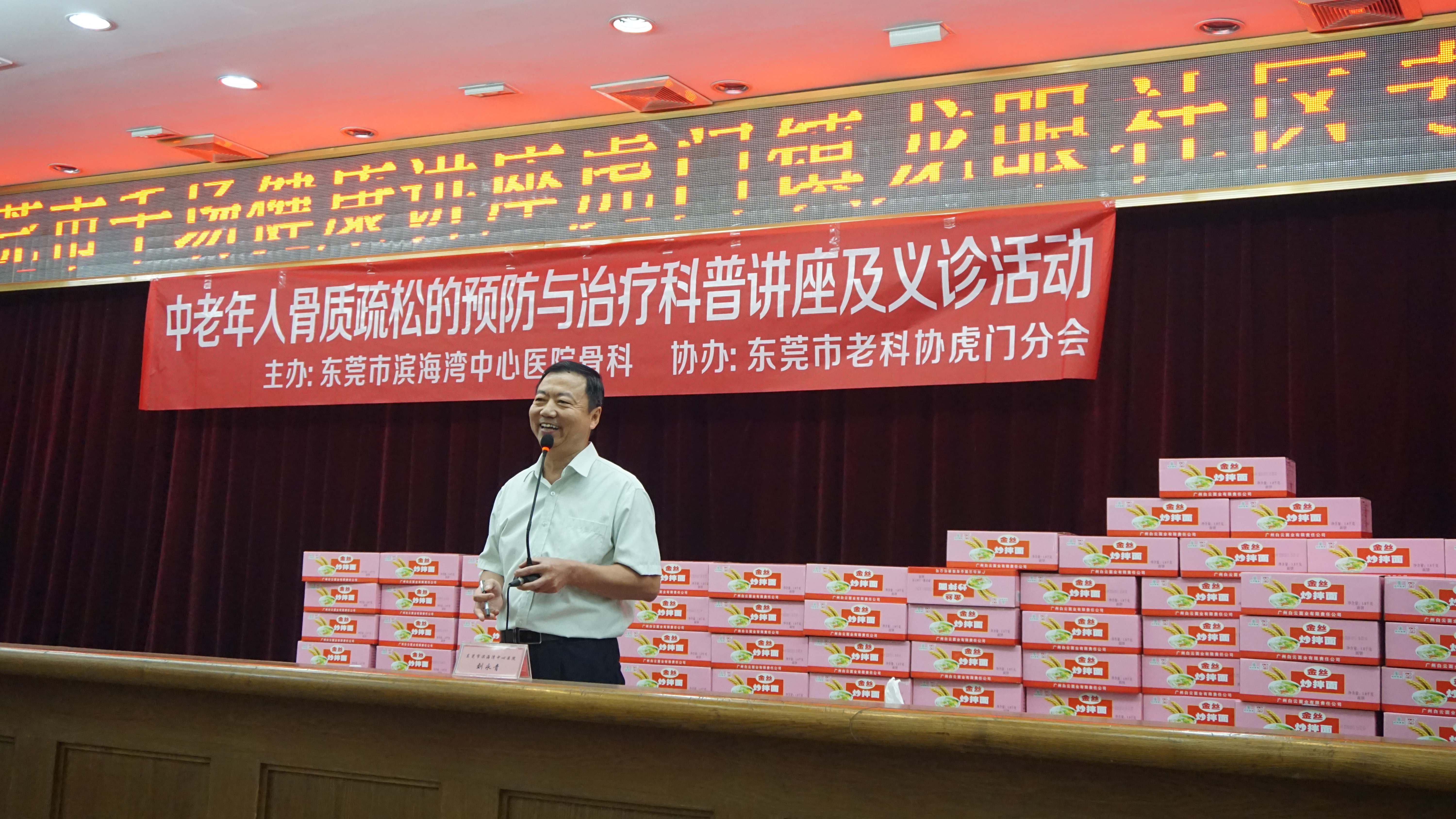 中老年人骨质疏松的预防与治疗科普讲座及义诊活动