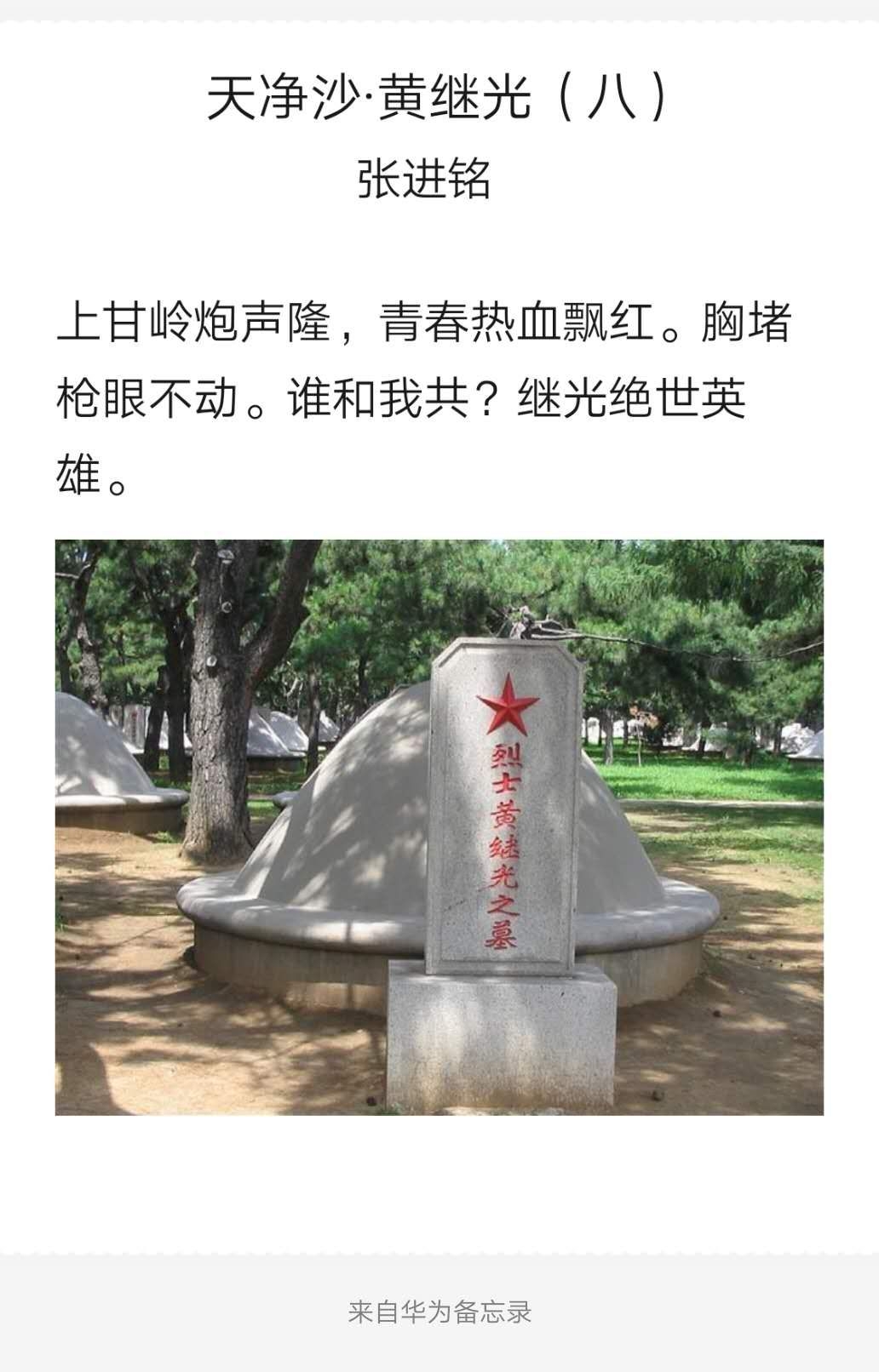 张星星烈士图片