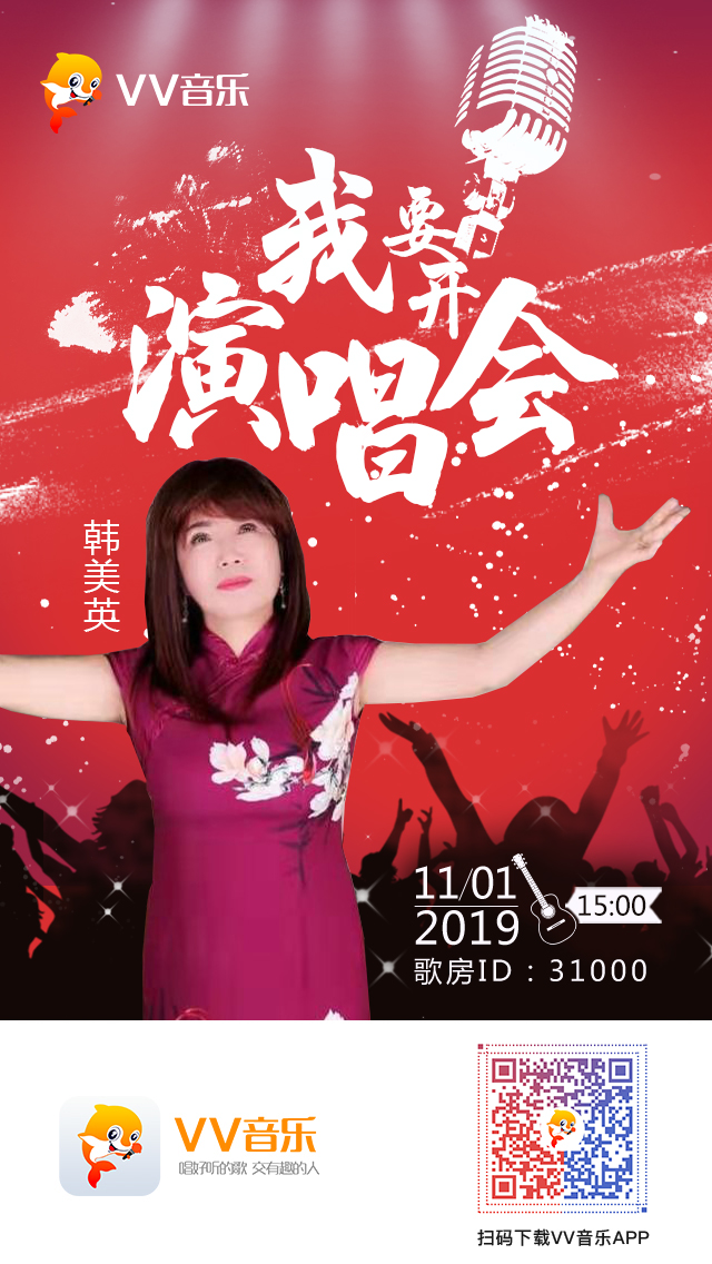 我要开演唱会:韩美英个人演唱会